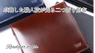 幅広いニーズに応えるレディオアオーダーの二つ折り財布