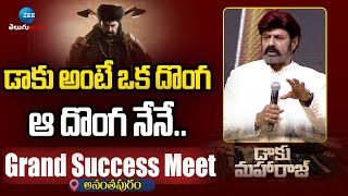 Nandamuri Balakrishna Sensational Speech|Daaku Maharaj Success Meet |డాకు అంటే ఒక దొంగ ఆ దొంగ నేనే..