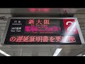 【大阪メトロ御堂筋線・梅田駅2番線接近音】メロディー！