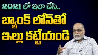 బ్యాంక్ లోన్ తో ఇల్లు కట్టేయండి | Housing Loan Process | Seetha Rama Sarma | SumanTV