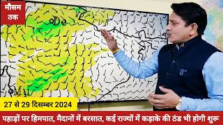 3 Day Weather Forecast: पहाड़ों पर हिमपात, मैदानों में बरसात, कई राज्यों में कड़ाके की ठंड होगी शुरू