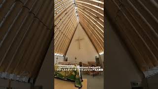 【ニュージーランド】Christchurch Transitional Cathedral (クライストチャーチ・トランジショナル大聖堂)　@shorts