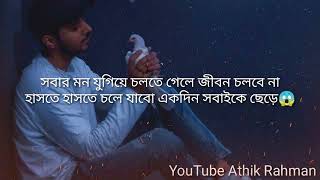 হারিয়ে গেলে কেউ খোঁজবে না😭😭Sad video.emotional video.Athik Rahman.