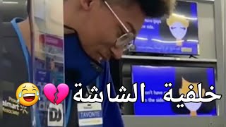 المسكين انصدم😂💔|مقاطع انستغرام