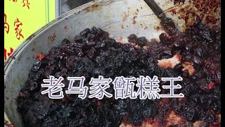 西安老马家甑糕王/中国美食探索游西安20200318