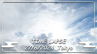 【タイムラプス】東京の大空 2024/8/27