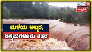 Chikkamagaluru:ಕಾಫಿ ತೋಟದಲ್ಲಿದ್ದ ಕೂಲಿ ಕಾರ್ಮಿಕರ ರಕ್ಷಣೆ..