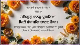 SATGUR NANAK PARGATYA || ਸਤਿਗੁਰੁ ਨਾਨਕੁ ਪ੍ਰਗਟਿਆ ਮਿਟੀ ਧੁੰਧੁ ਜਗਿ ਚਾਨਣੁ ਹੋਆ || BHAI JOGINDER SINGH JI