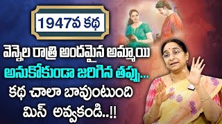 Ramaa Raavi - Telugu Novels | Yaddhanapudi Sulochana Rani (vijetha ) | New Telugu Stories | SumanTv