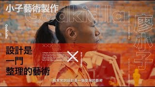 【2019放視大賞】GETWILD x 不為想像力抱歉