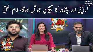 Karachi Aur Peshawar Ka Match Pur Josh Hoga, Imam-ul-Haq | Zor Ka Jorh PSL 8 | SAMAA TV