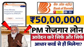 BOB pmegp loan apply online | Bank of baroda se business loan apply kaise kare