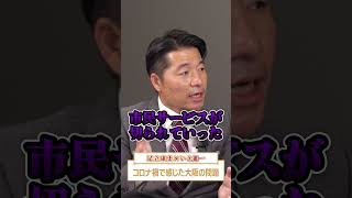 【大激論】いさ進一×足立康史/維新は嘘つき政党になってしまった、、、/切り抜きショート⑬