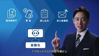 小泉孝太郎さんが「請求管理ロボ」に迫る！（通常版）