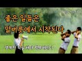 하루 하나, 긍정의 말이 불러온 기적 같은 변화 [말버릇의 힘]