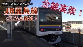 知られざるJR鹿島線・高架の秘境駅（十二橋駅と納豆そば）