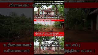 யாழ் கோண்டாவில் பகுதியில் பெரிய வீட்டுடன் காணி விற்பனைக்குண்டு | Jaffna real estate | Jaffna house |