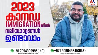 2023 കാനഡ immigration-ൽ വലിയ മാറ്റങ്ങൾ ഉണ്ടാവാം | canada migration | canada malayalam