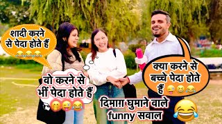 क्या करने से बच्चे पेदा होते हैं 😂😂😂 || funny question with cute girls 😜 || #funny #comedy #pranks