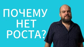 Это поможет твоему росту!