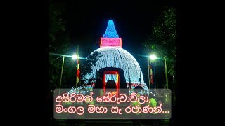 සාදු සාදු ශ්‍රි ගෞතම ලලාට ධාතුන් වහන්සෙ නමස්කාර වේවා.....!!