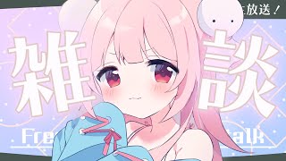 【雑談/初見歓迎】みんなのお待ちかね雑談枠だよ～！いっぱい話そうね！【#新人Vtuber/夢通ぐう】