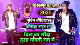 जुबिन नौटियाल गोरखपुर महोत्सव 2025 | Lut Gye ~ Dil ka sauda hua chandani rat me bollywood Night Show