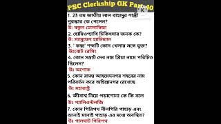 PSC Clerkship GK Part -40 #wbpsc #wbpscclerkship #wbcs2024 #wbp #kp #clerkship #shorts