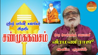 Shanmuga Kavasam |  Veeramaniraju | PrasadGanesh | Gopuram Tv