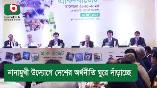 নানামুখী উদ্যোগে দেশের অর্থনীতি ঘুরে দাঁড়াচ্ছে