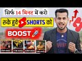 2 Powerful Tips to Boost Your YouTube Shorts to Go Viral!