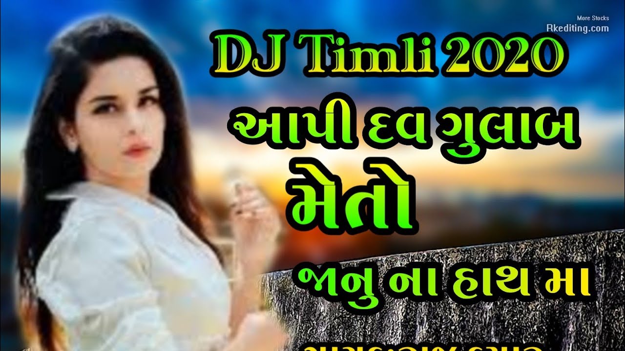 Dj Remix Timli 2020 Gujarati Audio Song Youtube