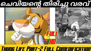 Kochu Tv old cartoon thunglife Part -2 |Dosth Bada dosth|trolls|editz🤣🤣