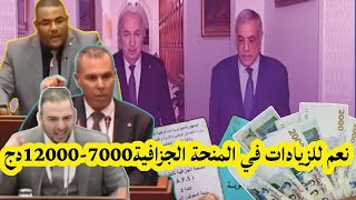 عاجل/25000دج😒الزواج ممنوع على هذه الفىة 😢نعم للزيادات في المنحة الجزافية ✔✍لا للاقصاء