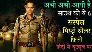 Top 6 South Mystery Suspense Thriller Movies In Hindi 2023 |Murder Mystery | Investigative Thrillers