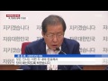 홍준표 새 대표가 현충원 방명록에 쓴 글 ytn