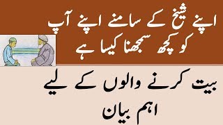 Bait Karna In Islam By Hazrat Feroz Memon Sahb