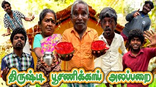 போகும்போதே எங்க போறேன்னு கேக்குறாங்க போற காரியம் விளங்குமா | Pana Matta