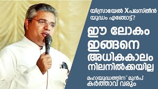 പാസ്റ്റർ  രാജു മേത്ര  പ്രസംഗിക്കുന്നു LATEST SPEECH OF 2023   PR : RAJU METHRA  ( VARGHESE ABRAHAM )