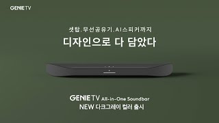 셋톱+무선공유기+AI스피커를 하나로! \