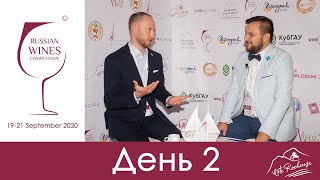 RWC 2020. День 2. Винный ликбез