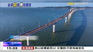 《海峽拼經濟》20250104全集