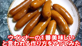 ウインナーの美味しい食べ方How to eat delicious Japanese ham sausage