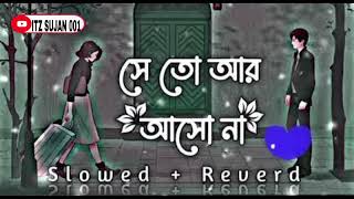 Samz Vai-Se To Ar Ase Na | সে আর আসে না | Slowed + Reverd | Bangla Lofi Song | @sujanpramanik77