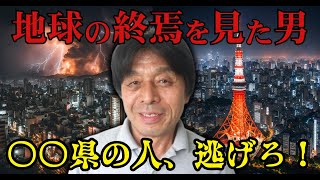 日本人天文学者、木内鶴彦が予言した2025年の地球滅亡【 スピリチュアル 都市伝説 予言 臨死体験 ミステリー 】