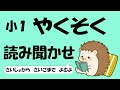 小１ やくそく【音読】