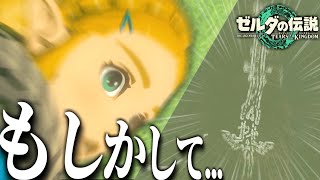 ゼルダごめん、地上絵のこと深読みしすぎた【ティアキン】【ゼルダの伝説ティアーズオブザキングダム】【ゆっくり実況？】part13