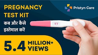 How To Use A Pregnancy Test Kit | Pregnancy Test At Home