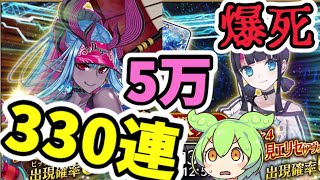 【FGO】【ガチャ動画】水着伊吹童子、宇津見エリセピックアップを爆死し５万円の価値を知る動画（330連）【水着2022】【アークティックサマーワールド】【グロ動画】【ずんだもん】【voiceroid】