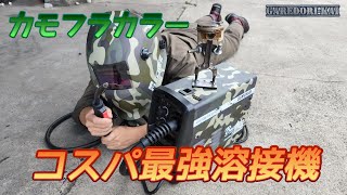 おしゃれでコンパクト溶接機